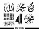 Islamic SVG, Calligraphy Allah, Cut Files for Cricut, Vector